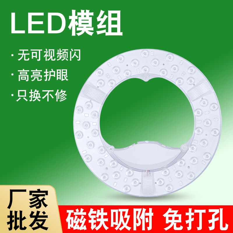 LED circular dual-color module ceiling light replacement and renovation lamp core, no drilling required, magnetic adhesive LED light source panel
