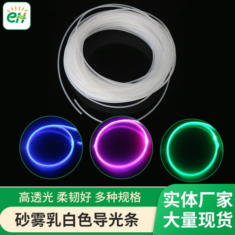 Processed Frosted Milky White Light Guide Strips, High Brightness Flexible Solid Plastic Fiber Lines for Popular Ambient Lights