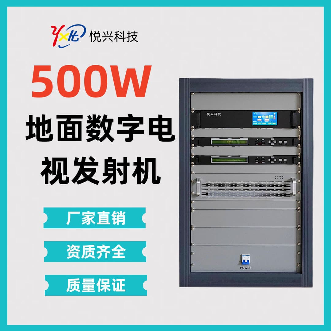Yxht [500W Terrestrial Digital TV Transmitter] Wholesale and Retail UHF/VHF with Complete Three Certificates