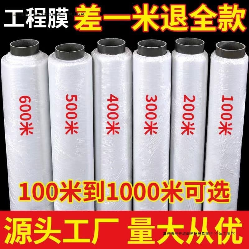 Concrete curing film specialized for construction sites, protective cement curing plastic transparent ground film engineering membrane
