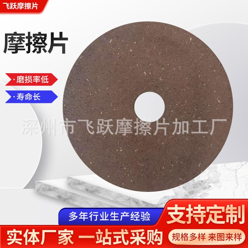 Custom Asbestos-Free Friction Plate with Copper Wire Fibers for Brake Disc Motor Accessories, Brake Friction Plate