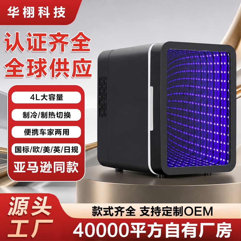 New 4L car home dual-purpose tunnel light e-sports refrigerator mini children's toy USB outlet small refrigerator