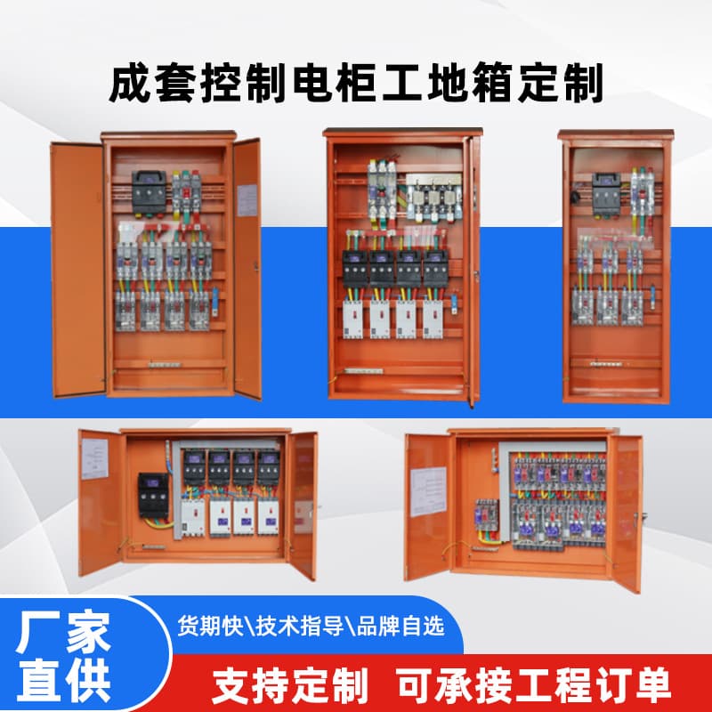 Outdoor Temporary Power Distribution Cabinet Engineering Standard Electrical Box Electrical Equipment Construction Site Circuit Protection Distribution Box Complete Set