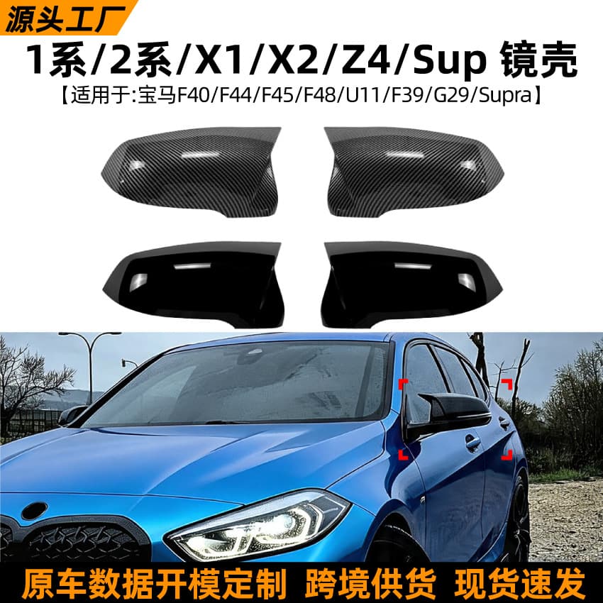 Suitable for BMW 1 Series 2 Series X1 X2 Z4 F40 F44 F48 U11 G29 horn rearview mirror housing modification