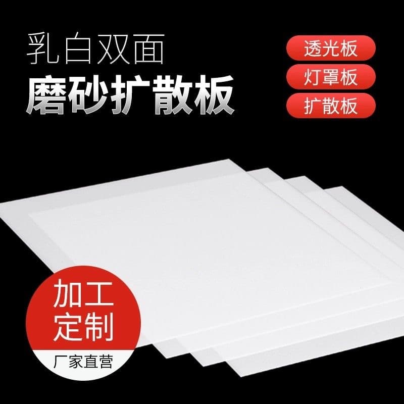 Acrylic Milky White Frosted Diffuser for Even Light Distribution LED Ceiling Elevator Lamp Cover Light Box Diffuser Sheet PS/PC Plastic Panel