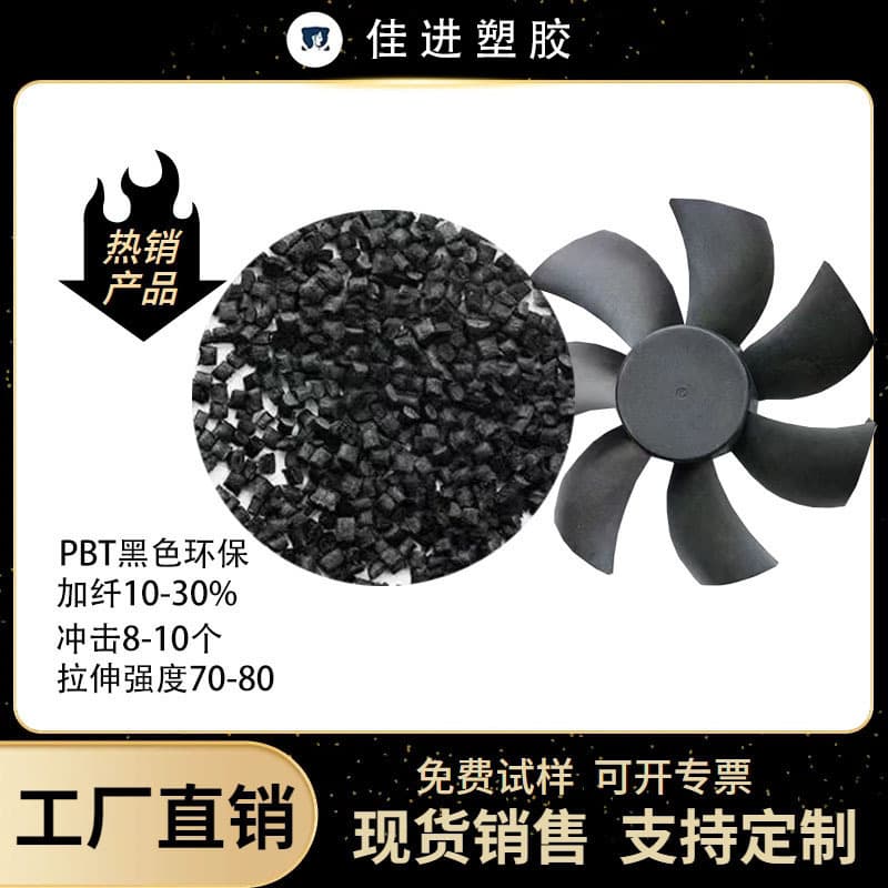 Modified PBT black with 10-30% fiber flame retardant pellets, aging resistant, high impact, low temperature resistant raw material for automotive parts