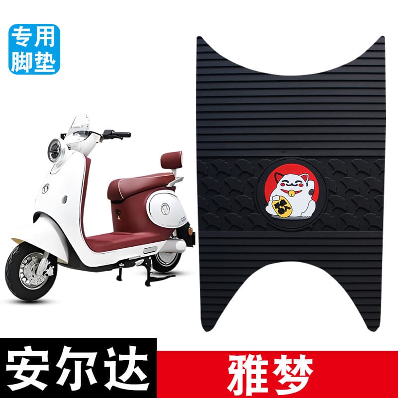 Suitable for Andaya Dream rubber foot pads for electric vehicles, waterproof, non-slip and wear-resistant foot pedal pad accessories, battery cars