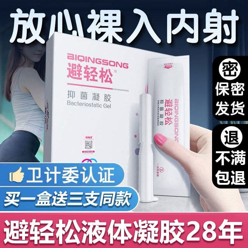 Genuine BQingsong Female Liquid Gel Foam Women's Invisible Safety Condom External Spermicide