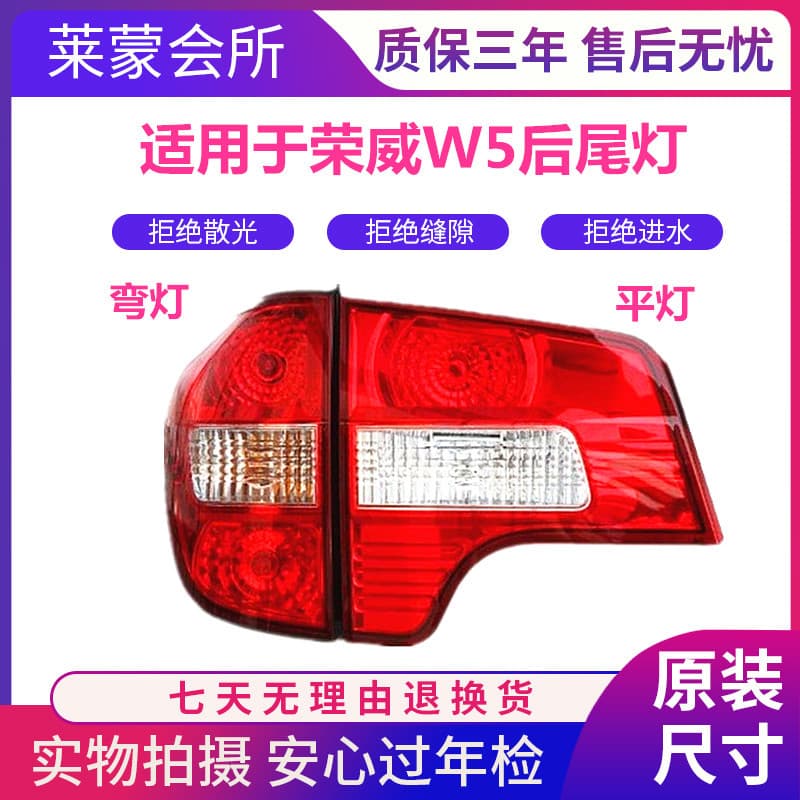 Compatible with SAIC Roewe W5 Taillight Assembly 11-14 Roewe W5 Rear Taillight, Rear Light, Reverse Light, Brake Light