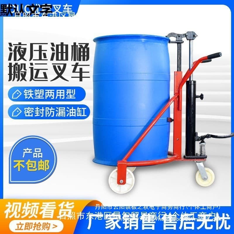 YouCheng Bite-Type Manual Hydraulic Drum Truck Round Barrel Steel/Plastic Drum Hydraulic Forklift Loading/Unloading Hand Cart