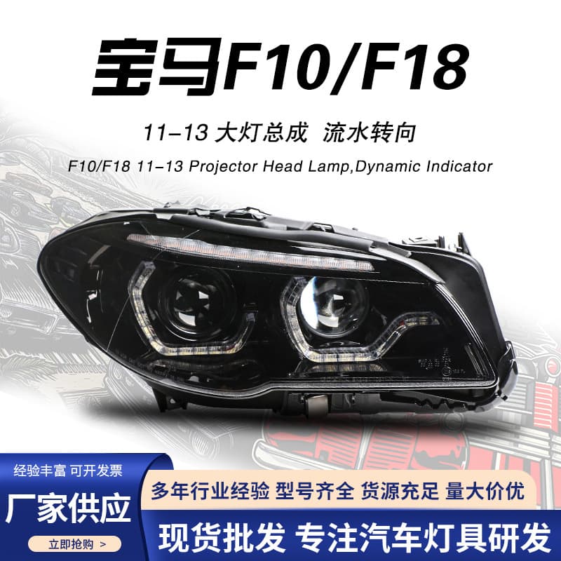 BMW 5 Series F10 Headlight Assembly Modification Dual Beam Lens Headlights for 11-13 Models LED Daytime Running Lights