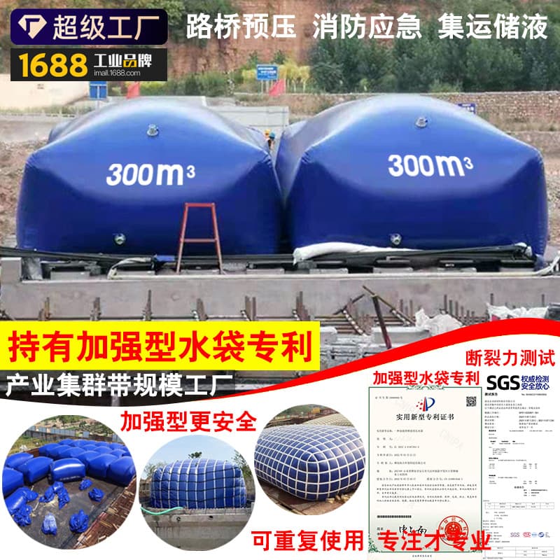 Soft water bladder fire-fighting emergency water storage drought relief water storage bag engineering bridge pre-stressing water bag large industrial sewage collection bag