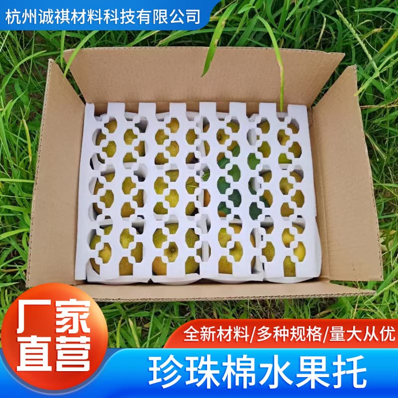 White EPE foam shockproof and pressure-resistant sponge packaging box inner fruit tray shockproof packaging pearl cotton egg tray