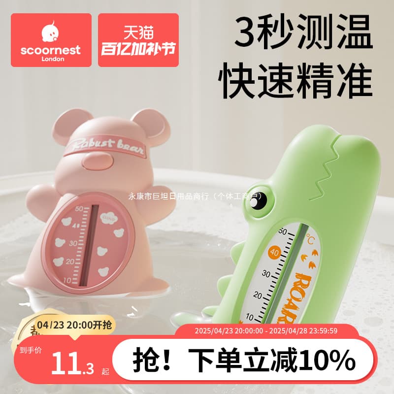 Baby Bath Water Thermometer for Newborns, Child-Specific Bathing Water Temperature Card with Basin Temperature Sensing