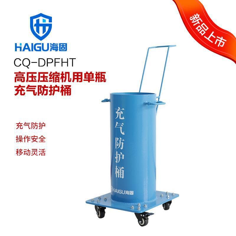 Haigu HG-QPFHT Cylinder Inflation Protection Barrel, Single or Double Barrel, Explosion-Proof Rapid Inflation, Safety Protection Barrel