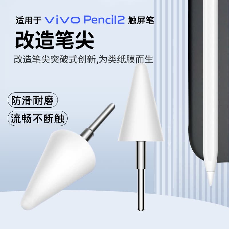 vivo Pencil second generation stylus modified pen tip vivo tablet stylus suitable for replacement pen tip