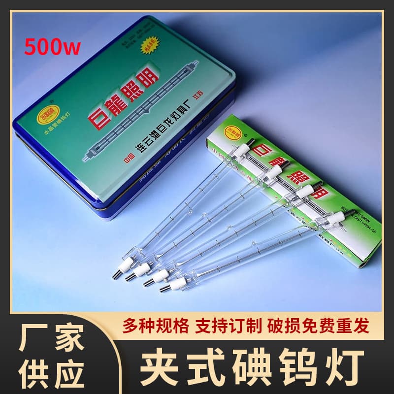 Clip-Type Iodine Tungsten Lamp Tube Sunlight Tube Double-Ended Clip Oven Lamp High-Temperature Iodine Tungsten Lamp 500W
