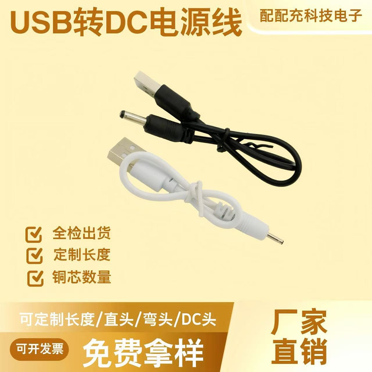 DC Cable USB to DC Power Cable 5.5/3.5 Cable Desk Lamp Toy Massager DC Charging Cable Digital