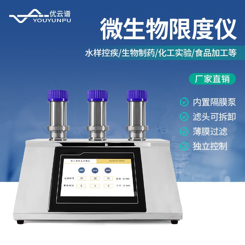 Youyunpu microbial limit tester membrane filter built-in pump colony tester purified water accessories and