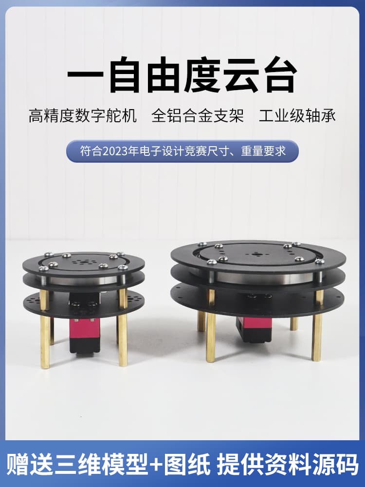 One/Two-Dimensional Electric Servo Pan-Tilt Turntable for Robotic Arms, Circular Electric Turntable Accessories, and 360° Rotation Bracket