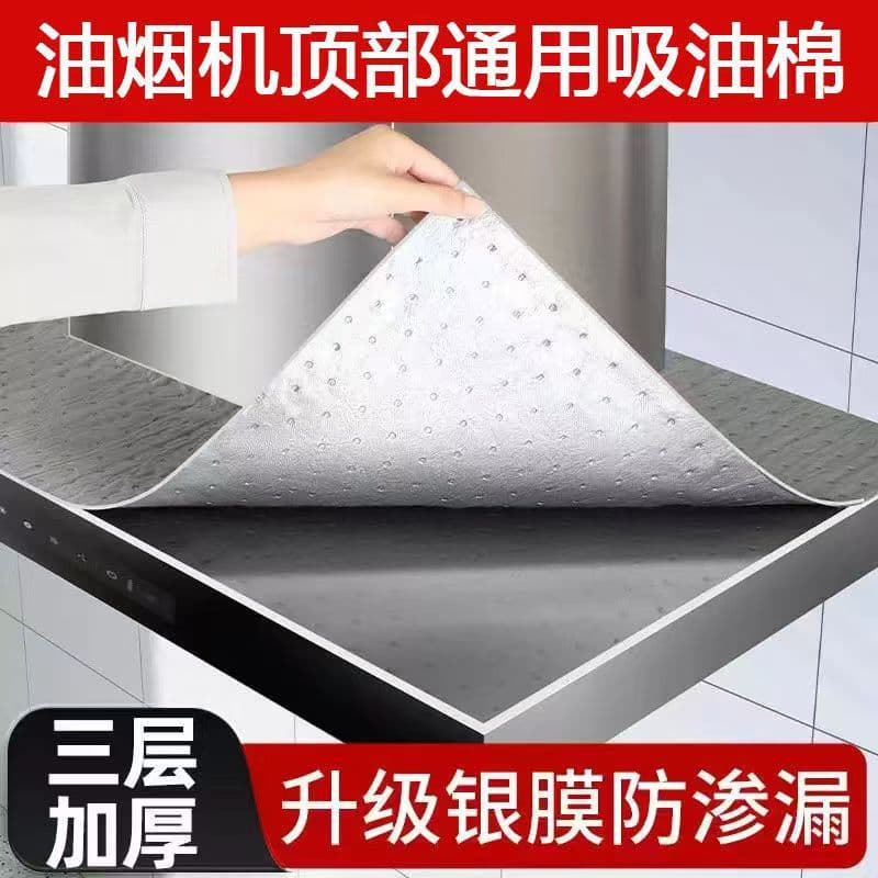 New Thickened Gray Film Range Hood Top Oil-Proof Mat, Freely Trimmable, Oil and Dust Resistant, Universal Kitchen Oil Absorption Cotton