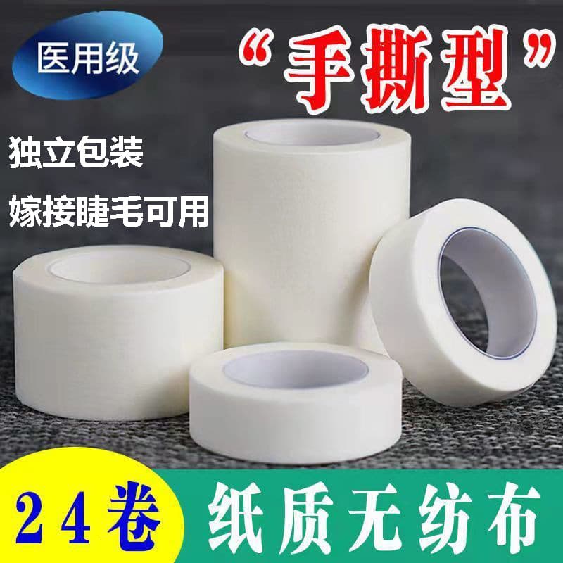 Paper tape non-woven fabric allergy-proof gauze fixed medical paper pressure-sensitive tape roll anti-allergic anti-allergy