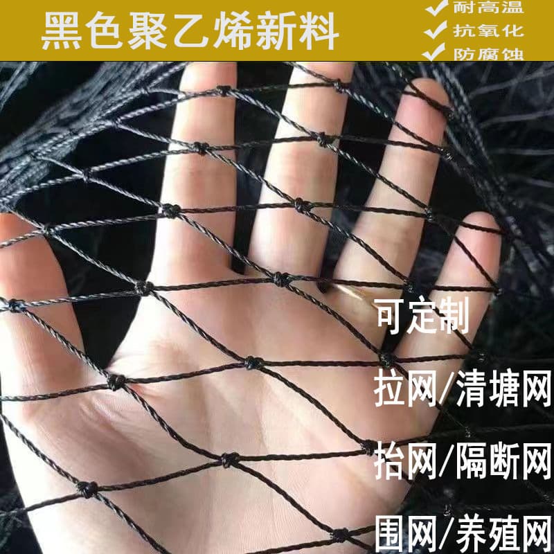 Black polyethylene fishing net mesh pull net trawl clear pond net partition net breeding cage guardrail net manufacturer wholesale