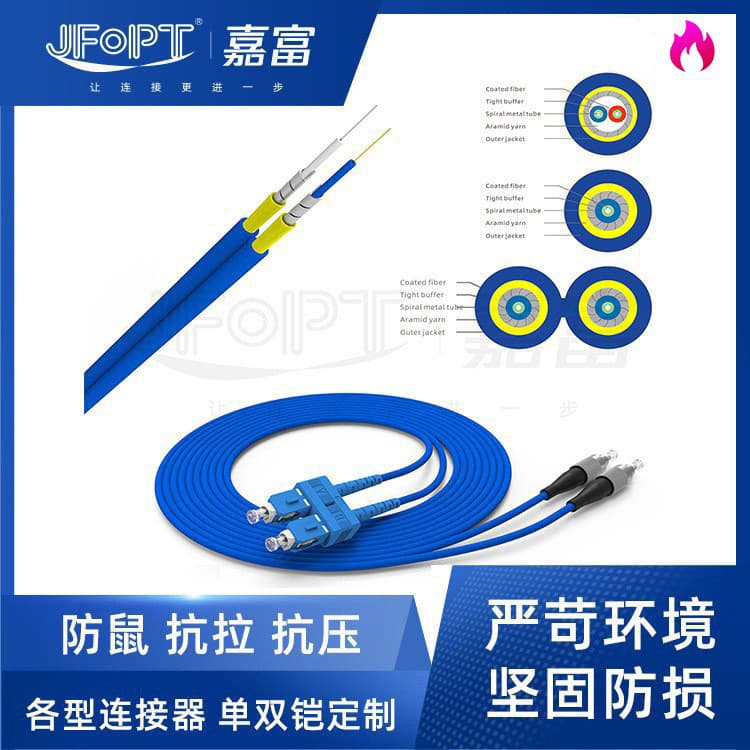Single Armored Fiber Patch Cable DIN Single/Multimode Pigtail Rodent-proof MU Single/Double Core Indoor/Outdoor Wiring Patch Cable Manufacturer