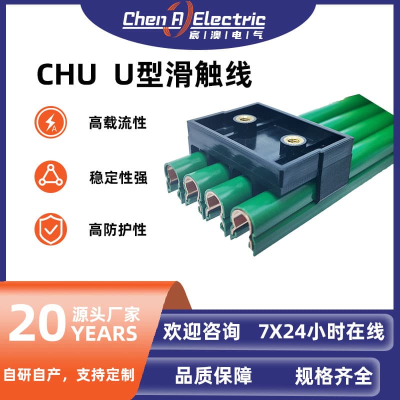 Chen'ao U-Type Sliding Contact Line, Automated Production Line for RGV/EMS Carts, Stacking Storage Equipment, Mobile Power Supply