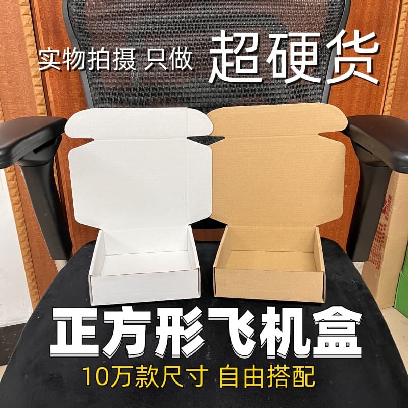 Double-sided white super hard square size aircraft box flat round small hardware accessories carton packaging express delivery