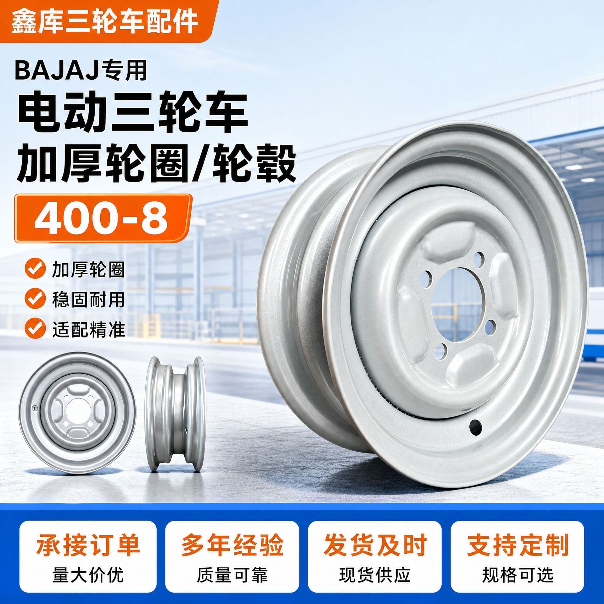 Bajaj Special Electric Tricycle Thickened Wheel Rim 400-8 Rear Hub Iron Tvs Fuel Vehicle Wheel