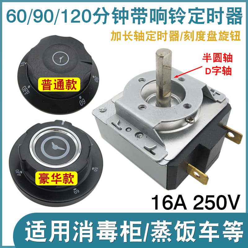 Electric Pressure Cooker Timer 60/90/120 Minutes Universal Electric Oven Cross/Semicircular Shaft Mechanical Timer Switch