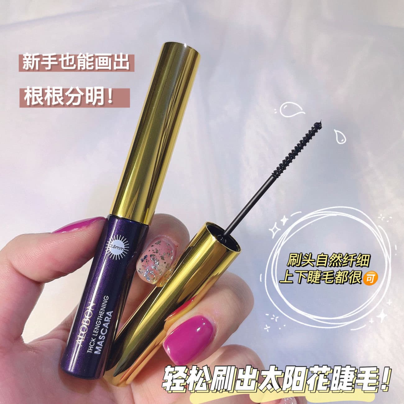 Domestic cosmetics Yabang mini small brush mascara waterproof long curling non-smudge upper and lower eye mascara