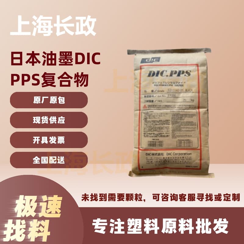 PPS Japan Ink FZ-1140-D5 BK injection molding grade 40% glass fiber reinforced high temperature resistant fiber
