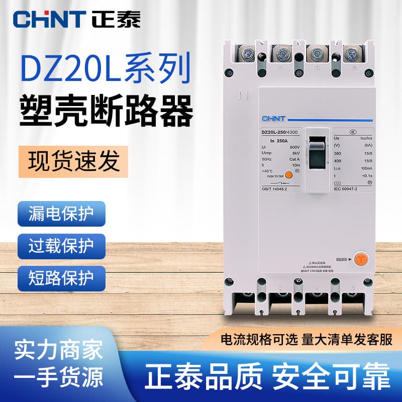 Chint DZ20L Molded Case Circuit Breaker 400A Three-Phase Four-Wire 4P 160A 250A Residual Current Switch