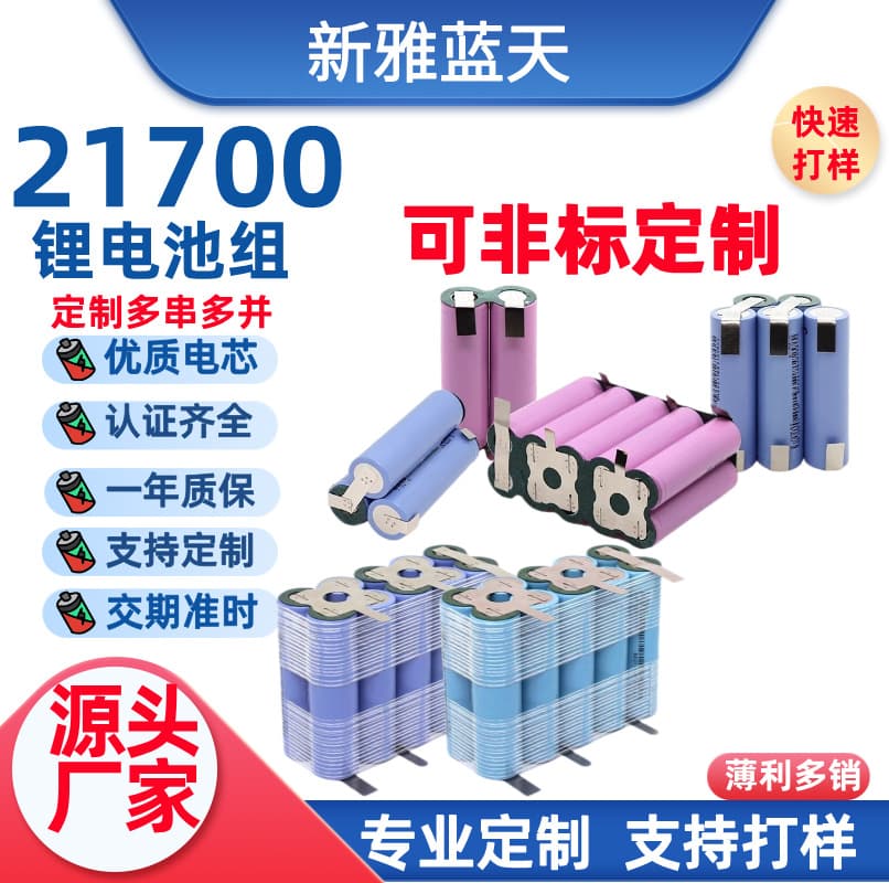 Custom 21700 Lithium Battery High Capacity 3.7V/7.4V/11.1V/12V with Protection Board, Series/Parallel Pack Assembly