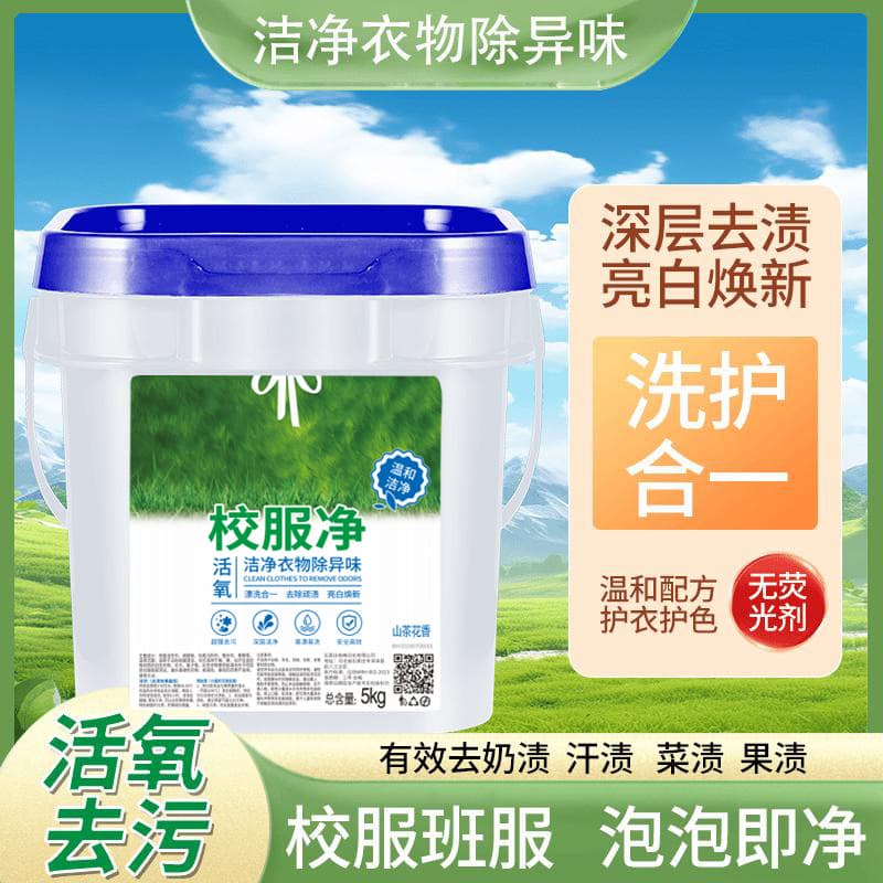 School Uniform Cleaner: Powerful Laundry Detergent for Stain Removal, Whitening, and De-Yellowing with Active Oxygen