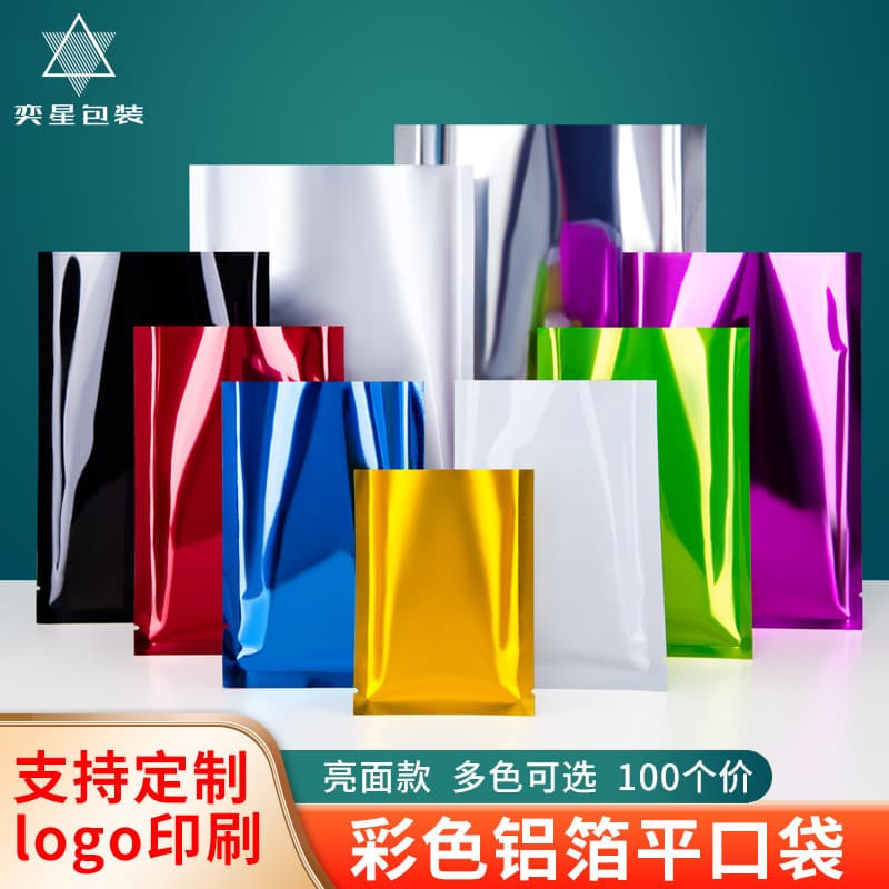 Color aluminum foil bag flat pocket facial mask bag medicine powder bag food bag sample bag cosmetic packaging bag wholesale