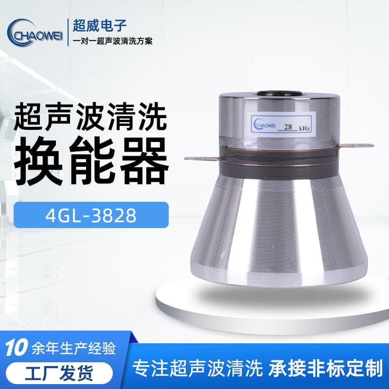 Ultrasonic cleaning transducer, cleaning machine parts, ultrasonic vibrator, dishwasher vibrator