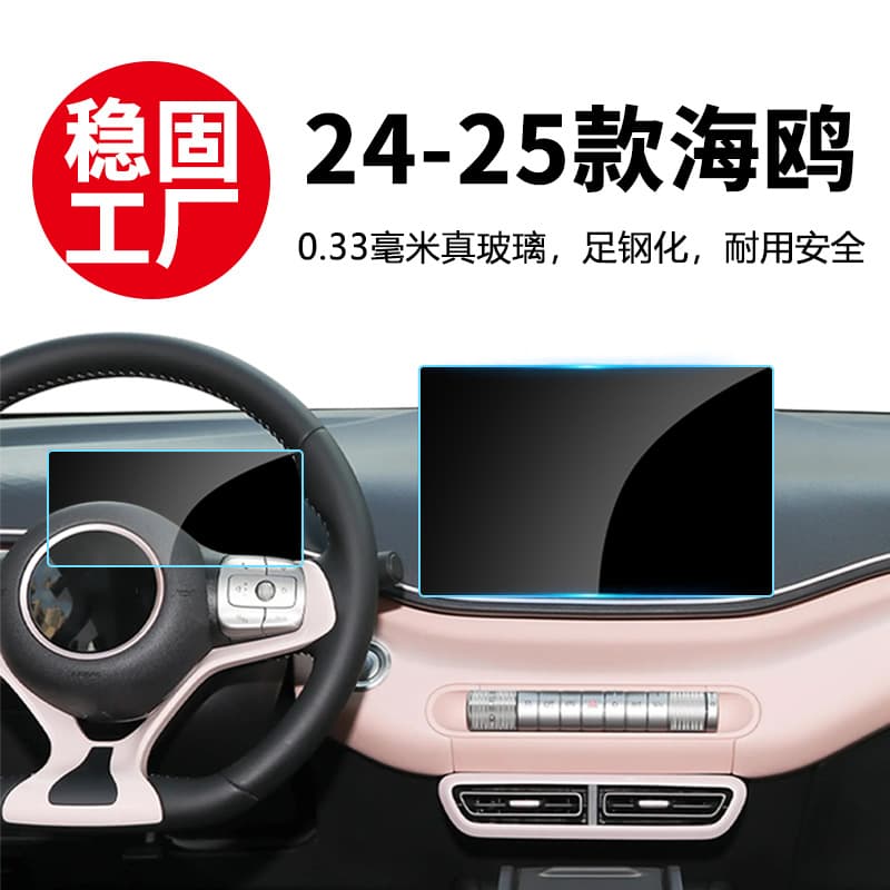 Tempered Glass Screen Protector for 26 Models of BYD Seagull, Center Console Film, Interior Accessories, Car Decoration