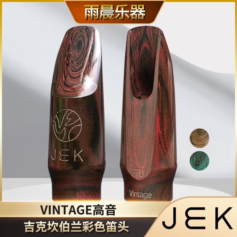 Jek Alto Saxophone Mouthpiece Vintage Colorful German Imported Cumberland Material Pop Jazz