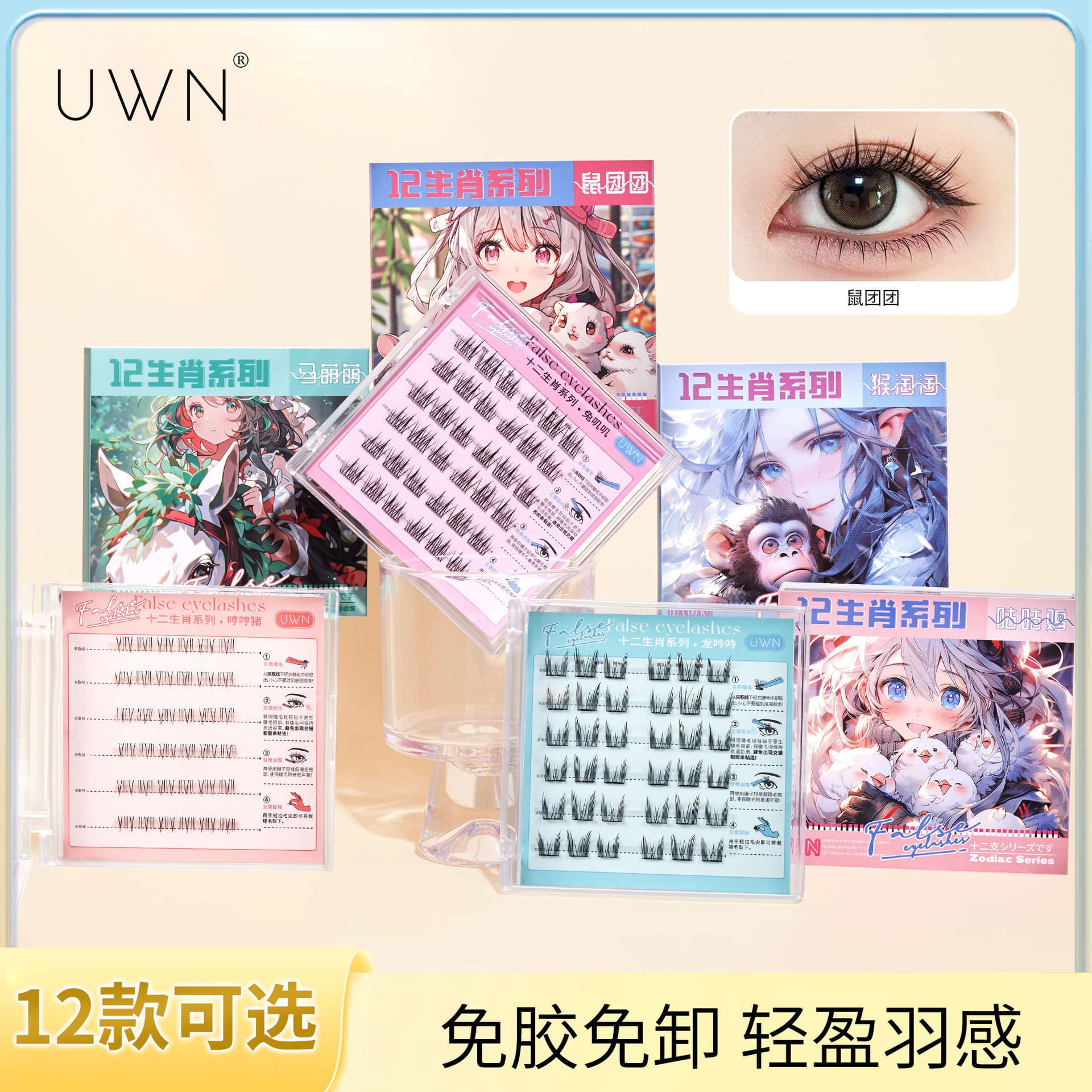 UWN zodiac series glue-free false eyelashes segmented curling thick grafted transparent stems no-removal artificial eyelashes