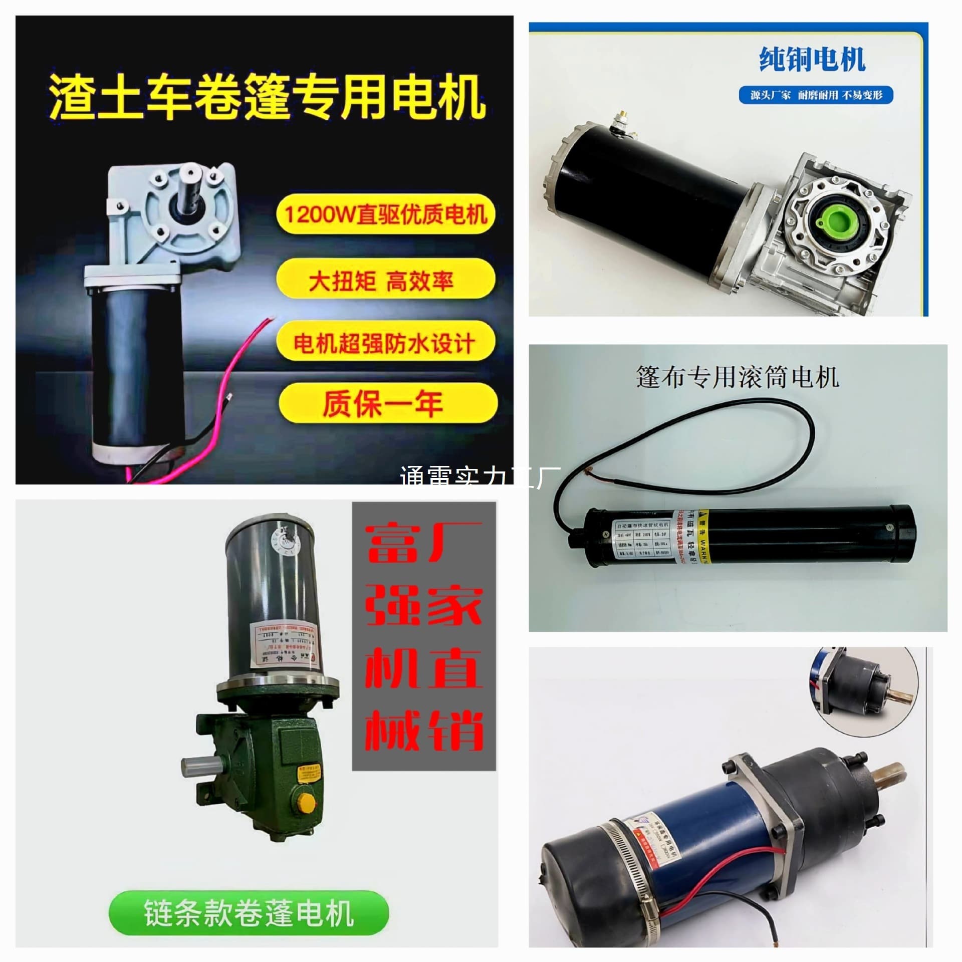 Automatic Tarpaulin Motor for Dump Truck, Self-Unloading Truck Electric Tarpaulin Motor, Swing Arm Tarpaulin Rain Cover Motor