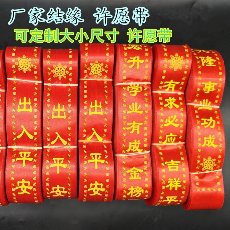 Factory Direct Wish Ribbon Prayer Ribbon Car Safety Belt Outdoor Sports Guide Red Ribbon Streamer Custom Logo Printing