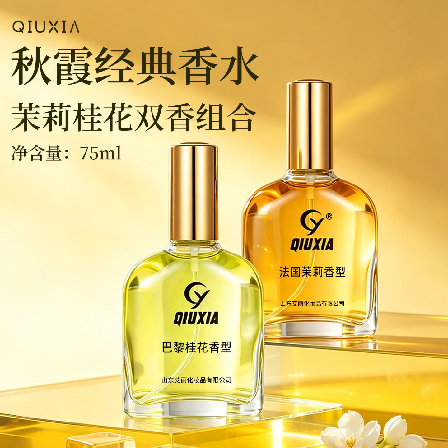 Qiuxia Paris Osmanthus Women's Perfume Long-lasting Light Fragrance Fresh Elegant Jasmine Perfume Student Perfume Wholesale