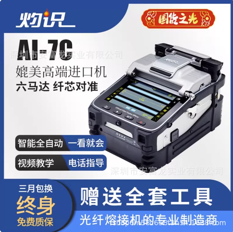 Jiushi fiber fusion splicer fiber splicing machine high-precision hot melt machine fully automatic melting and brazing optical cable sheath cable pigtail jumper delivery