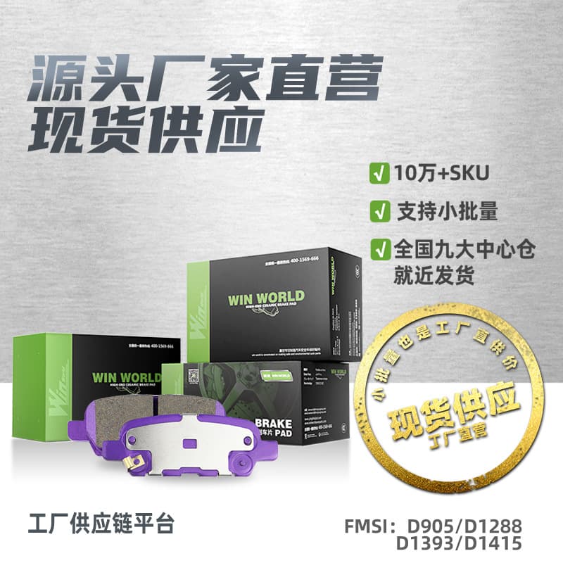 D905/D1288/D1393/D1415 are carbon ceramic automotive brake pads suitable for Nissan Bluebird rear brake pads.