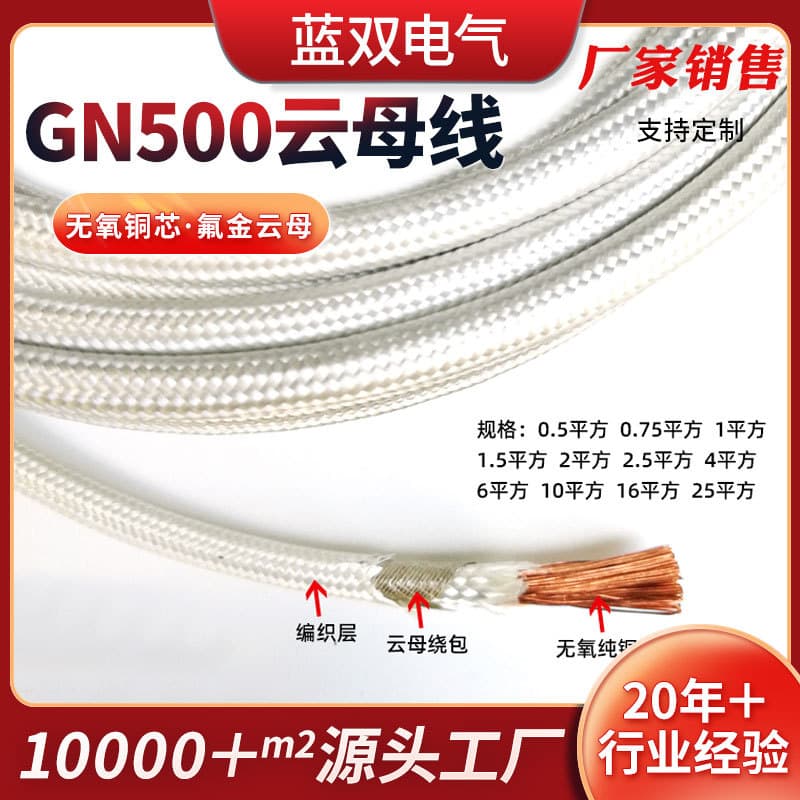 Mica high-temperature wire for electromagnetic heating, GN500 mica wrapped glass fiber braided high-temperature wire, 500 degrees