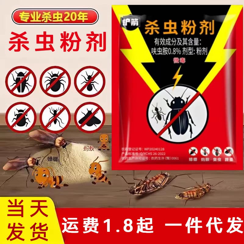 Arrow Shield Insecticide Powder 5g Cockroach Killer Bait Cockroach Bait Kitchen Bathroom Insect Powder Roach Killer
