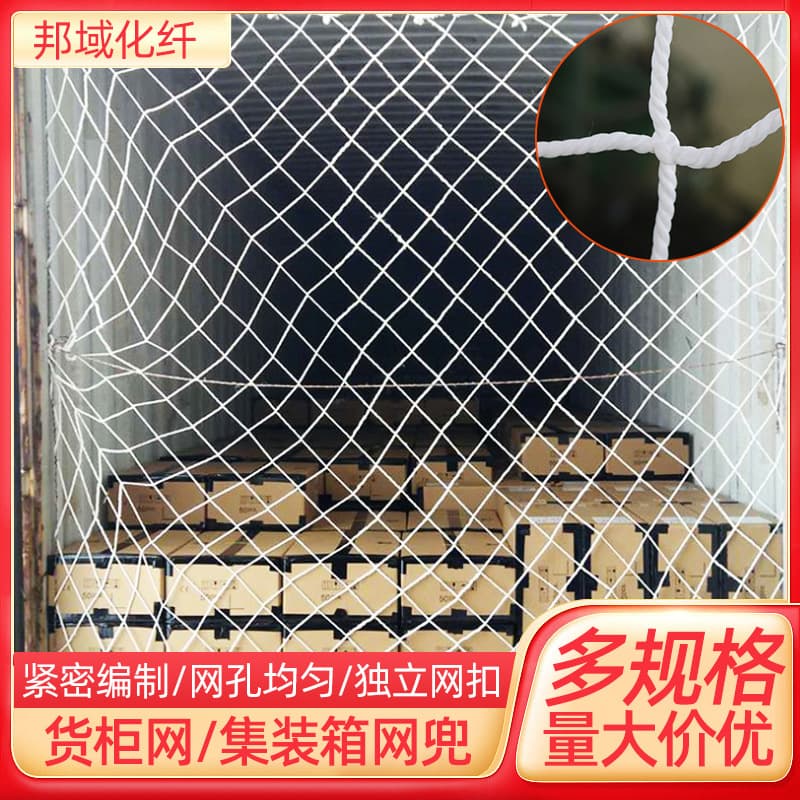 Container Net Protective Net Nylon Net Cargo Securing Net Tarp Net Flat Rack High Cube Container Net